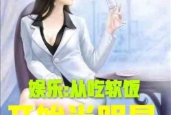 娱乐吃瓜酱摆摊小说,娱乐吃瓜酱的摆摊奇遇记